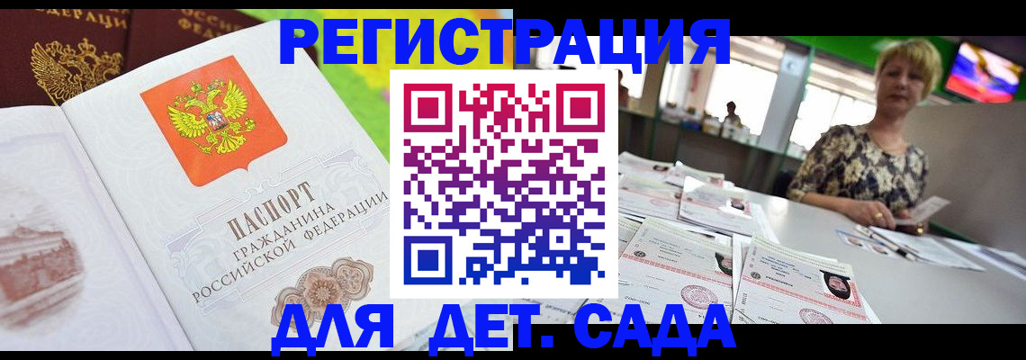 прописка ребенка в Кеми